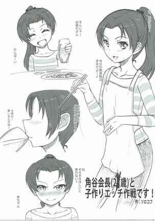 GirlPan 28±1-sai Goudou Page #16