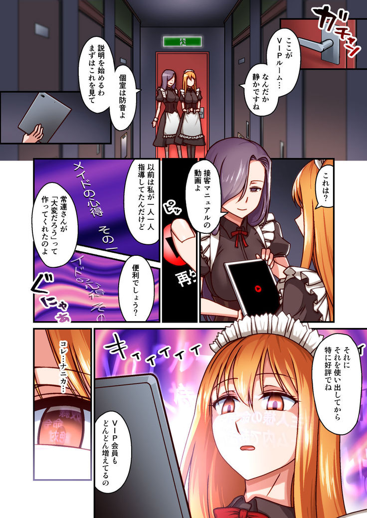 Honkaku Maid Kissa Saimin VIP Room