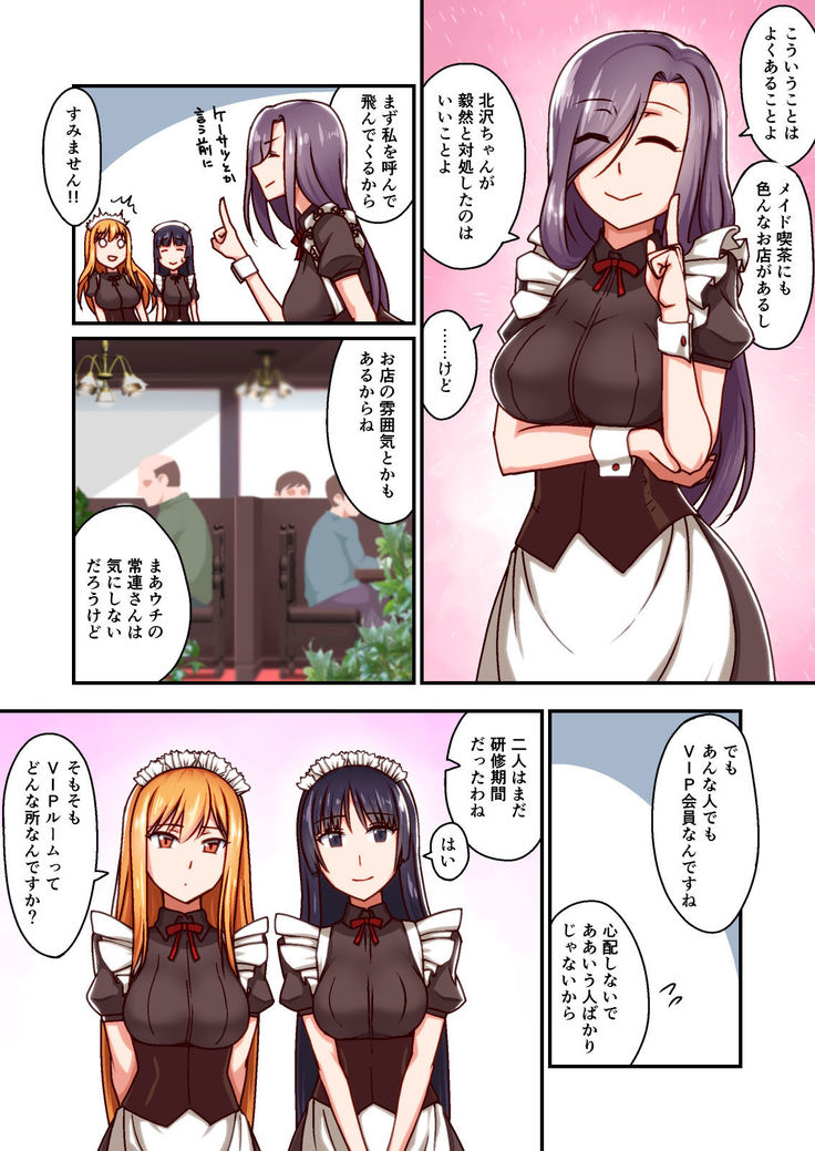 Honkaku Maid Kissa Saimin VIP Room