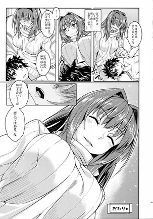 Makuai no Ura Monogatari Kan Page #20