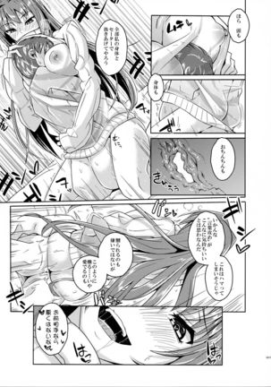 Makuai no Ura Monogatari Kan Page #18