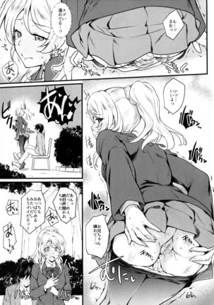 えろちか 參 Page #16