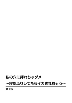 Watashi no Ana ni Irecha Dame -Netafuri Shitetara Ikasarechau- 1-2 Page #3