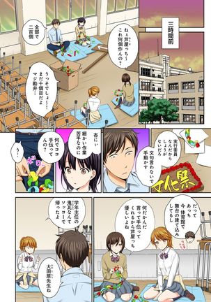 Watashi no Ana ni Irecha Dame -Netafuri Shitetara Ikasarechau- 1-2 Page #5