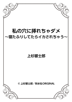 Watashi no Ana ni Irecha Dame -Netafuri Shitetara Ikasarechau- 1-2 Page #28