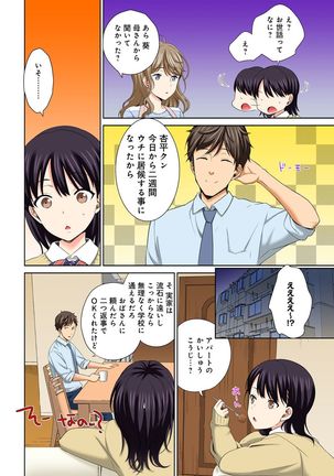 Watashi no Ana ni Irecha Dame -Netafuri Shitetara Ikasarechau- 1-2 Page #9