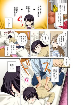 Watashi no Ana ni Irecha Dame -Netafuri Shitetara Ikasarechau- 1-2 Page #12