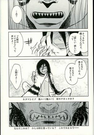 追憶の唄 - Page 26