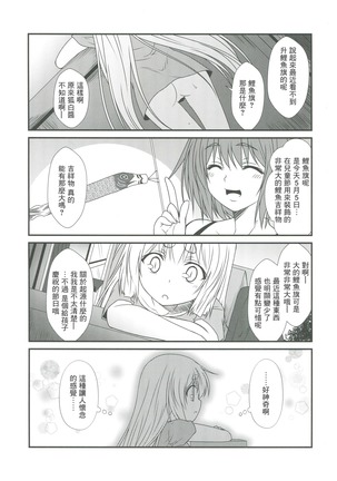 Kohaku Biyori4 Page #16