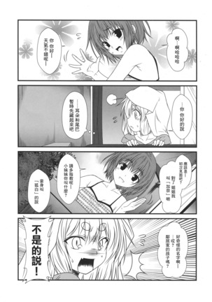 Kohaku Biyori4 Page #14