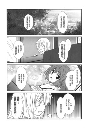 Kohaku Biyori4 Page #17