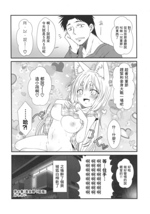 Kohaku Biyori4 Page #21