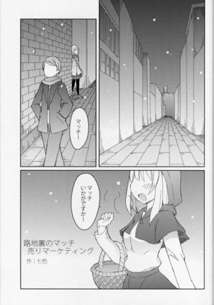 マッチと春を売る少女 - Page 2