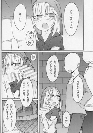 マッチと春を売る少女 - Page 7