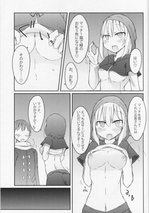 マッチと春を売る少女 Page #4