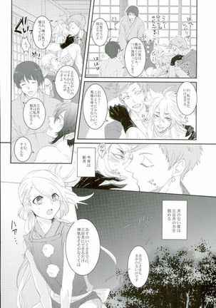 三条乱草子 Page #16