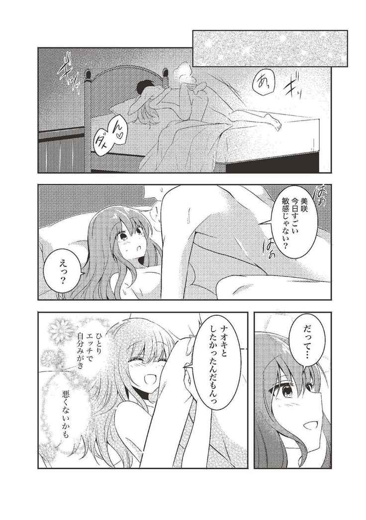 女のコのひとりエッチ完全マニュアル イラスト版……ひとりエッチ