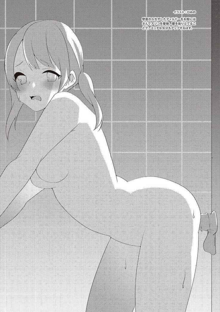 女のコのひとりエッチ完全マニュアル イラスト版……ひとりエッチ