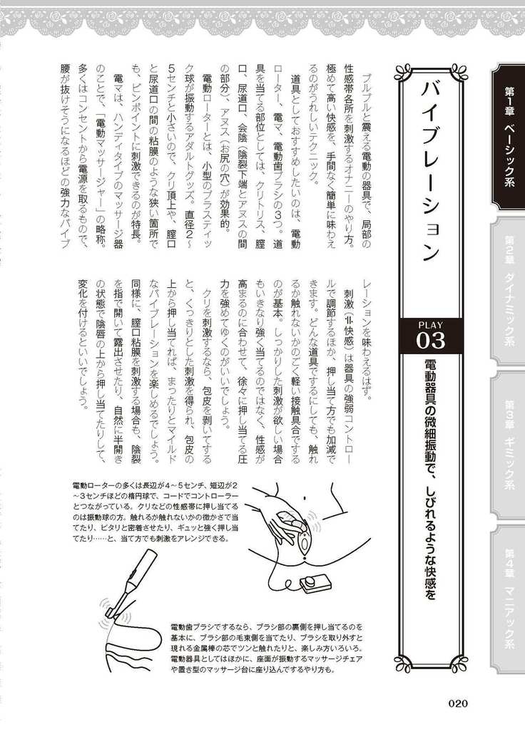 女のコのひとりエッチ完全マニュアル イラスト版……ひとりエッチ