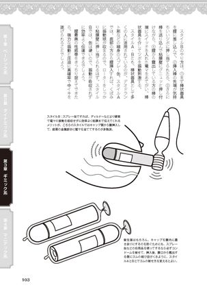 女のコのひとりエッチ完全マニュアル イラスト版……ひとりエッチ - Page 106