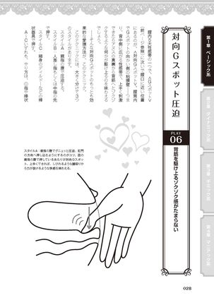 女のコのひとりエッチ完全マニュアル イラスト版……ひとりエッチ - Page 31
