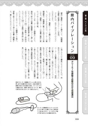 女のコのひとりエッチ完全マニュアル イラスト版……ひとりエッチ - Page 37