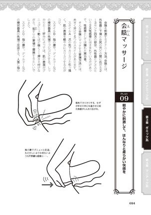 女のコのひとりエッチ完全マニュアル イラスト版……ひとりエッチ - Page 97
