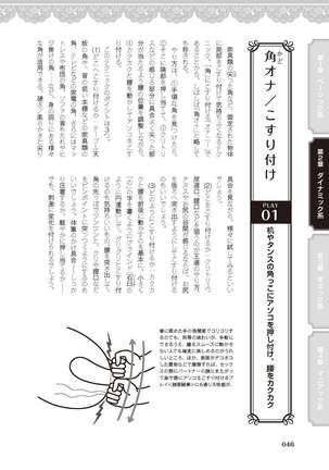 女のコのひとりエッチ完全マニュアル イラスト版……ひとりエッチ - Page 49