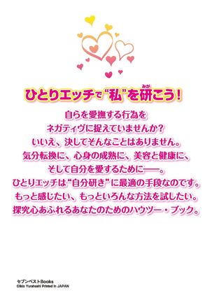 女のコのひとりエッチ完全マニュアル イラスト版……ひとりエッチ - Page 133
