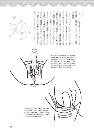 女のコのひとりエッチ完全マニュアル イラスト版……ひとりエッチ - Page 60