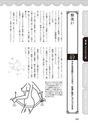 女のコのひとりエッチ完全マニュアル イラスト版……ひとりエッチ - Page 63