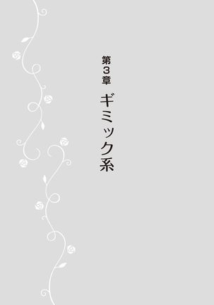 女のコのひとりエッチ完全マニュアル イラスト版……ひとりエッチ - Page 76