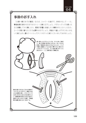 女のコのひとりエッチ完全マニュアル イラスト版……ひとりエッチ - Page 129