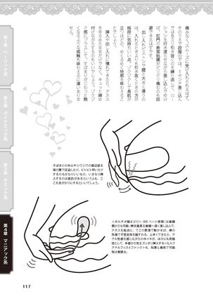 女のコのひとりエッチ完全マニュアル イラスト版……ひとりエッチ - Page 120