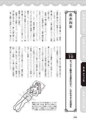 女のコのひとりエッチ完全マニュアル イラスト版……ひとりエッチ - Page 99