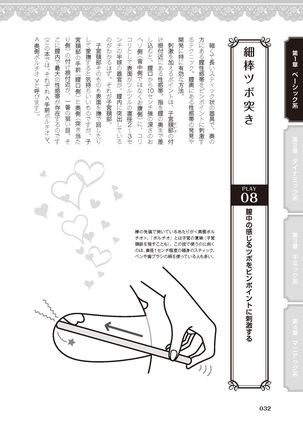女のコのひとりエッチ完全マニュアル イラスト版……ひとりエッチ - Page 35