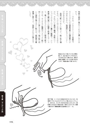女のコのひとりエッチ完全マニュアル イラスト版……ひとりエッチ - Page 118