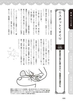 女のコのひとりエッチ完全マニュアル イラスト版……ひとりエッチ - Page 29