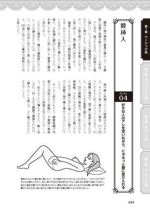 女のコのひとりエッチ完全マニュアル イラスト版……ひとりエッチ - Page 25