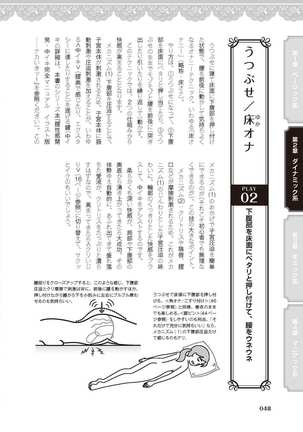 女のコのひとりエッチ完全マニュアル イラスト版……ひとりエッチ - Page 51