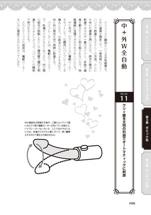 女のコのひとりエッチ完全マニュアル イラスト版……ひとりエッチ - Page 101