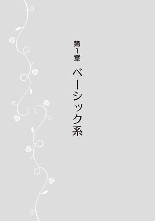 女のコのひとりエッチ完全マニュアル イラスト版……ひとりエッチ - Page 18