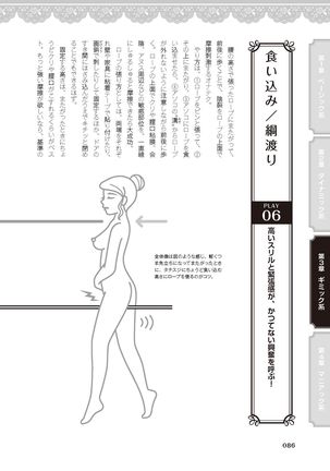 女のコのひとりエッチ完全マニュアル イラスト版……ひとりエッチ Page #89