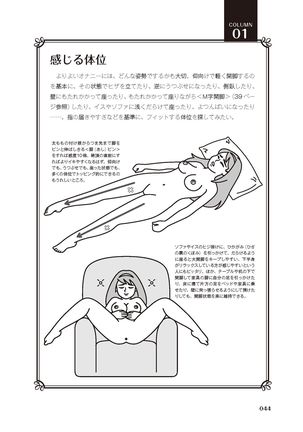 女のコのひとりエッチ完全マニュアル イラスト版……ひとりエッチ - Page 47