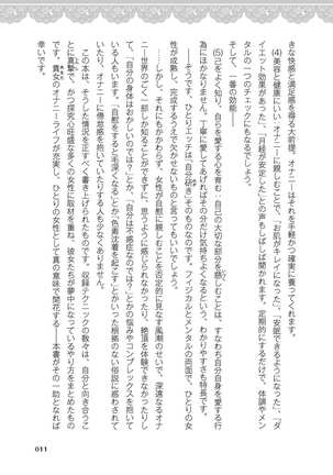 女のコのひとりエッチ完全マニュアル イラスト版……ひとりエッチ - Page 14