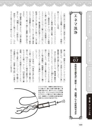 女のコのひとりエッチ完全マニュアル イラスト版……ひとりエッチ - Page 123