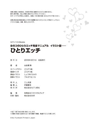 女のコのひとりエッチ完全マニュアル イラスト版……ひとりエッチ - Page 131