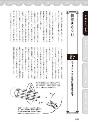 女のコのひとりエッチ完全マニュアル イラスト版……ひとりエッチ - Page 33
