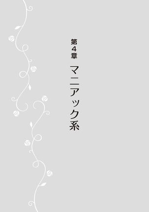 女のコのひとりエッチ完全マニュアル イラスト版……ひとりエッチ - Page 108