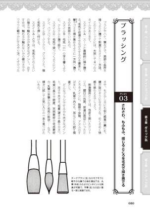 女のコのひとりエッチ完全マニュアル イラスト版……ひとりエッチ - Page 83